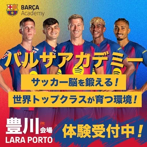 バルサアカデミー